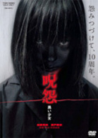 呪怨　黒い少女