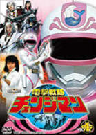 電撃戦隊チェンジマン　ＶＯＬ．４