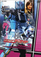仮面ライダーディケイド　Ｖｏｌｕｍｅ．３