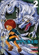 ゲゲゲの鬼太郎　ＴＨＥ　ＭＯＶＩＥＳ　ＶＯＬ．２