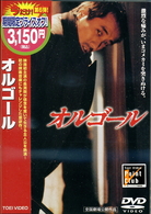 オルゴール