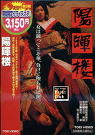 陽暉楼