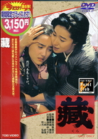 藏