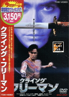 クライング・フリーマン