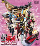 劇場版　超・仮面ライダー電王＆ディケイド　ＮＥＯジェネレーションズ　鬼ヶ島の戦艦 Ｂｌｕ－ｒａｙ　Ｄｉｓｃ