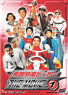 東映特撮ヒーロー　ＴＨＥ　ＭＯＶＩＥ　ＶＯＬ．１