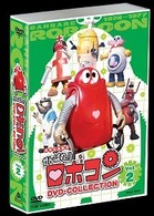がんばれ！！ロボコン　ＤＶＤ－ＣＯＬＬＥＣＴＩＯＮ　Ｖｏｌ．２