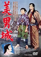美男城