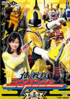 侍戦隊シンケンジャー　第五巻