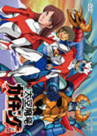 大空魔竜ガイキング　ＶＯＬ．１