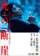 死の断崖