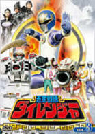 五星戦隊ダイレンジャー　ＶＯＬ．３