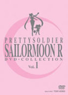 美少女戦士セーラームーンＲ　ＤＶＤ－ＣＯＬＬＥＣＴＩＯＮ　ＶＯＬ．１