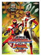 侍戦隊シンケンジャーＶＳゴーオンジャー　銀幕ＢＡＮＧ！！（特別限定版）