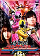 侍戦隊シンケンジャー　第九巻