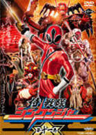 侍戦隊シンケンジャー　第十一巻