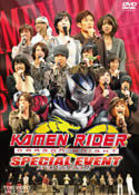 ＫＡＭＥＮ　ＲＩＤＥＲ　ＤＲＡＧＯＮ　ＫＮＩＧＨＴ　ＳＰＥＣＩＡＬ　ＥＶＥＮＴ