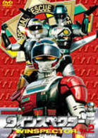特警ウインスペクター　Ｖｏｌ．２
