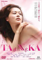 ＴＡＮＮＫＡ　短歌