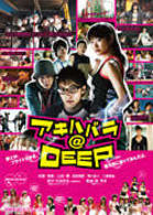 アキハバラ＠ＤＥＥＰ