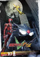 仮面ライダーＷ　ＶＯＬ．１０
