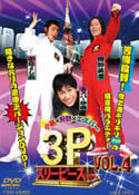 小島×狩野×エスパー　３Ｐ　ＶＯＬ．４