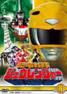恐竜戦隊ジュウレンジャー　Ｖｏｌ．４
