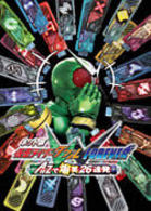 ネット版　仮面ライダーＷ　ＦＯＲＥＶＥＲ　ＡｔｏＺで爆笑２６連発