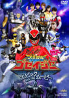 天装戦隊ゴセイジャー　エピック　ＯＮ　ＴＨＥ　ムービー