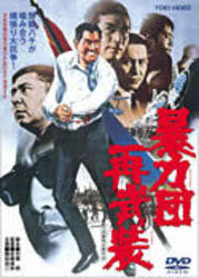 暴力団再武装