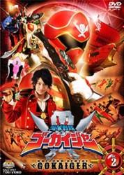 海賊戦隊ゴーカイジャー　ＶＯＬ．２
