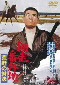 網走番外地　荒野の対決