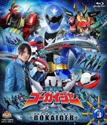 海賊戦隊ゴーカイジャー　ＶＯＬ．３ Ｂｌｕ－ｒａｙ　Ｄｉｓｃ