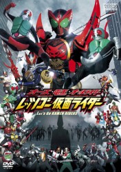 オーズ・電王・オールライダー　レッツゴー仮面ライダー