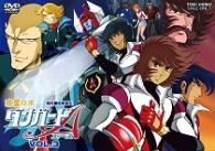 惑星ロボ　ダンガードＡ　ＶＯＬ．３