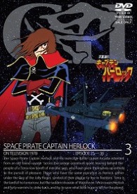 宇宙海賊キャプテンハーロック　ＶＯＬ．３