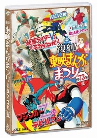 復刻！東映まんがまつり　１９７３年夏