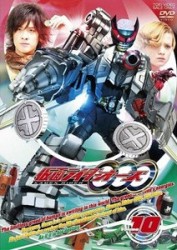 仮面ライダーＯＯＯ（オーズ）　ＶＯＬ．１０