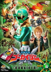 海賊戦隊ゴーカイジャー　ＶＯＬ．６