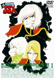 わが青春のアルカディア　無限軌道ＳＳＸ　ＶＯＬ．１