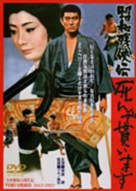 昭和残侠伝　死んで貰います