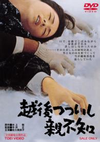 越後つついし親不知