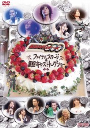 仮面ライダーＯＯＯ（オーズ）　ファイナルステージ＆番組キャストトークショー