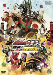 劇場版　仮面ライダーＯＯＯ（オーズ）　ＷＯＮＤＥＲＦＵＬ　将軍と２１のコアメダル