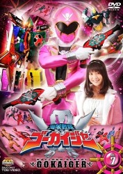 海賊戦隊ゴーカイジャー　ＶＯＬ．７