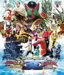 劇場版　仮面ライダーＯＯＯ（オーズ）・海賊戦隊ゴーカイジャー　３Ｄ Ｂｌｕ－ｒａｙ　Ｄｉｓｃ