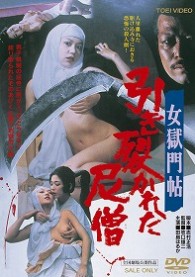 女獄門帖　引き裂かれた尼僧