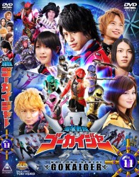 海賊戦隊ゴーカイジャー　ＶＯＬ．１１
