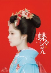 蝶々さん－最後の武士の娘－ Ｂｌｕ－ｒａｙ　Ｄｉｓｃ
