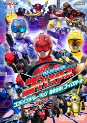 ＨＥＲＯ　ＣＬＵＢ　特命戦隊ゴーバスターズ　ＶＯＬ．２　コンバインオペレーション　特命合体！ゴーバスターオー